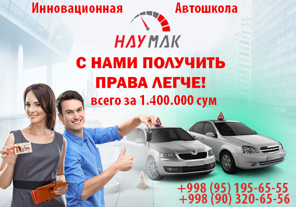 Дешевая автошкола в Ташкенте